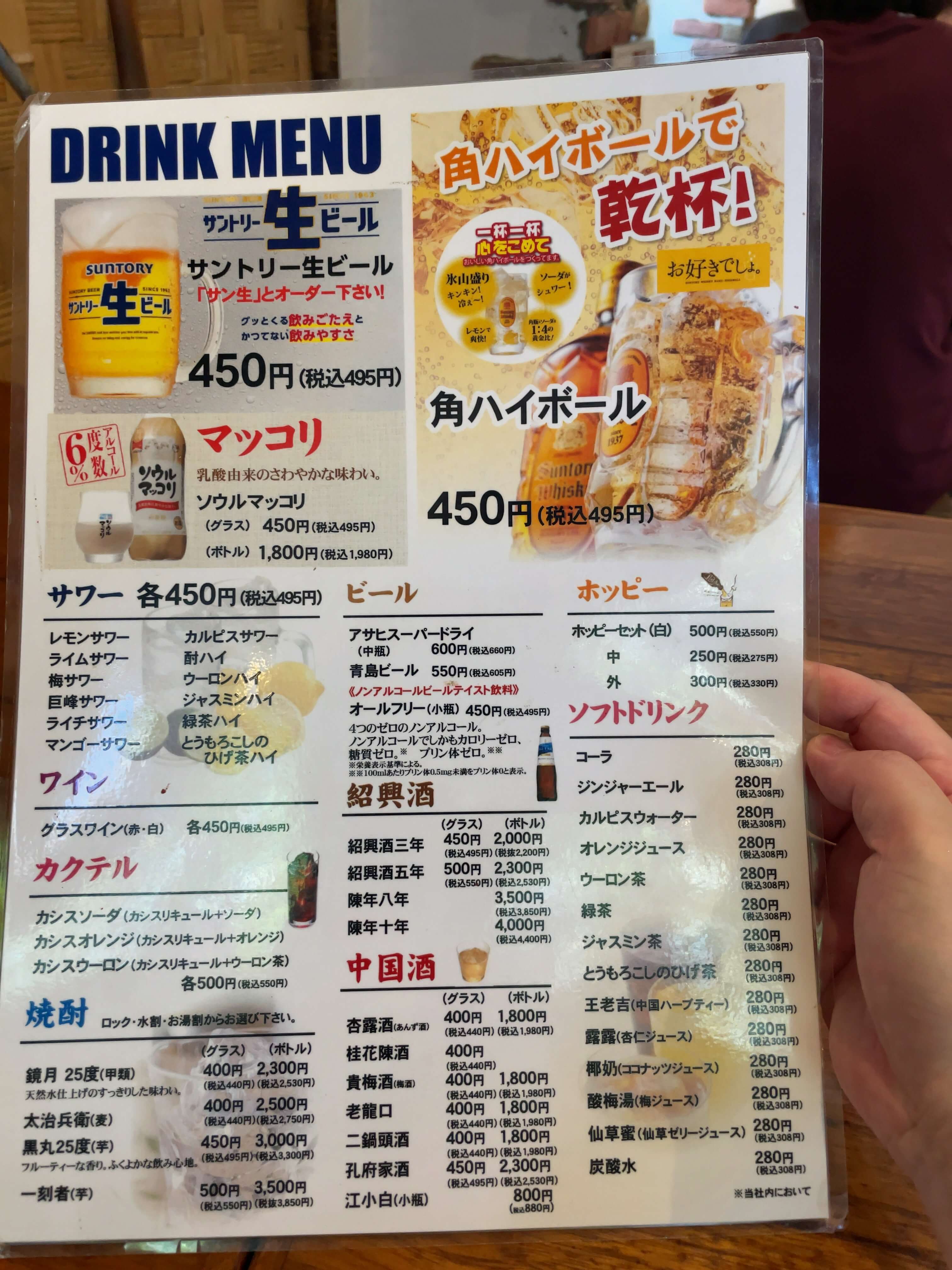 東北人家本店　menu